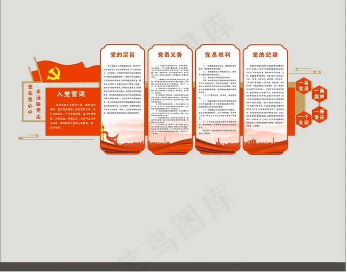 党建 入党誓词 形象墙10cdr矢量模版下载