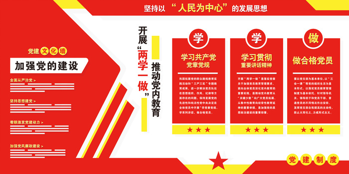 党建红色文化墙简洁党建展板设计