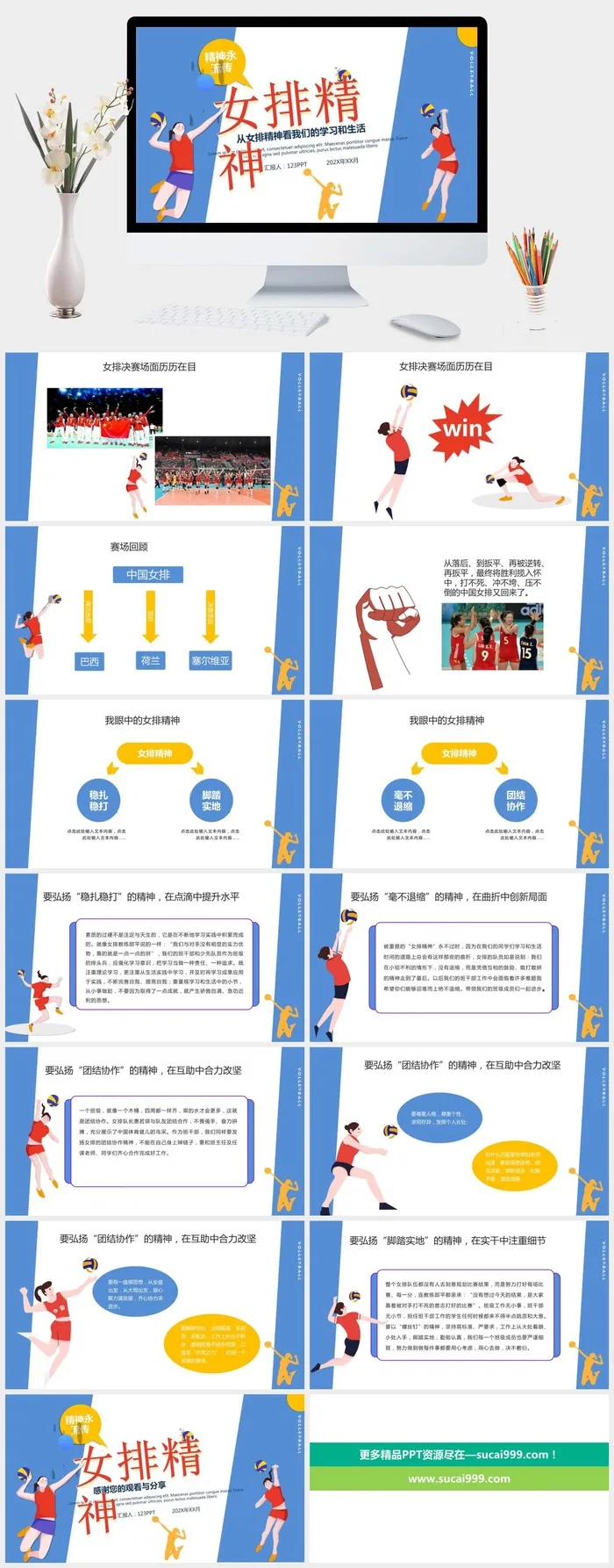 排球运动女排精神PPT模板