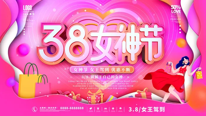 三八38妇女节女神女王节商场电商宣传促销节日海报模板PSD素材psd模版下载