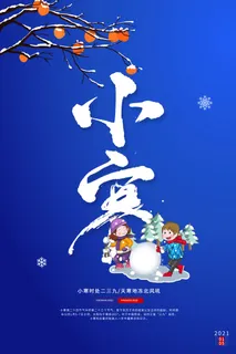 中国传统冬天小寒祝福24二十四节气节日宣传活动海报