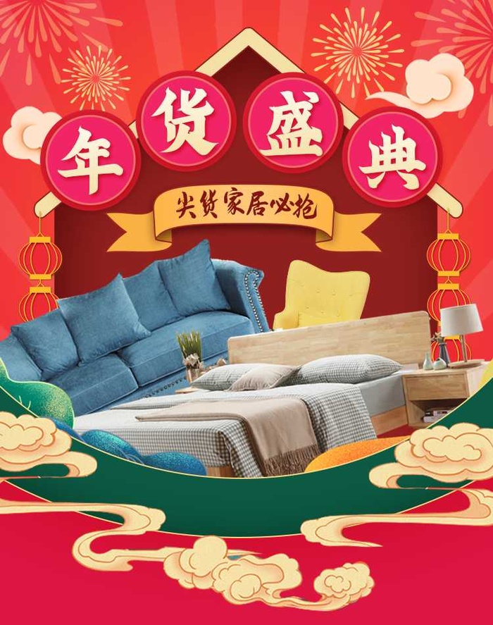 2022年货节展板海报psd模板年货盛典psd模版下载