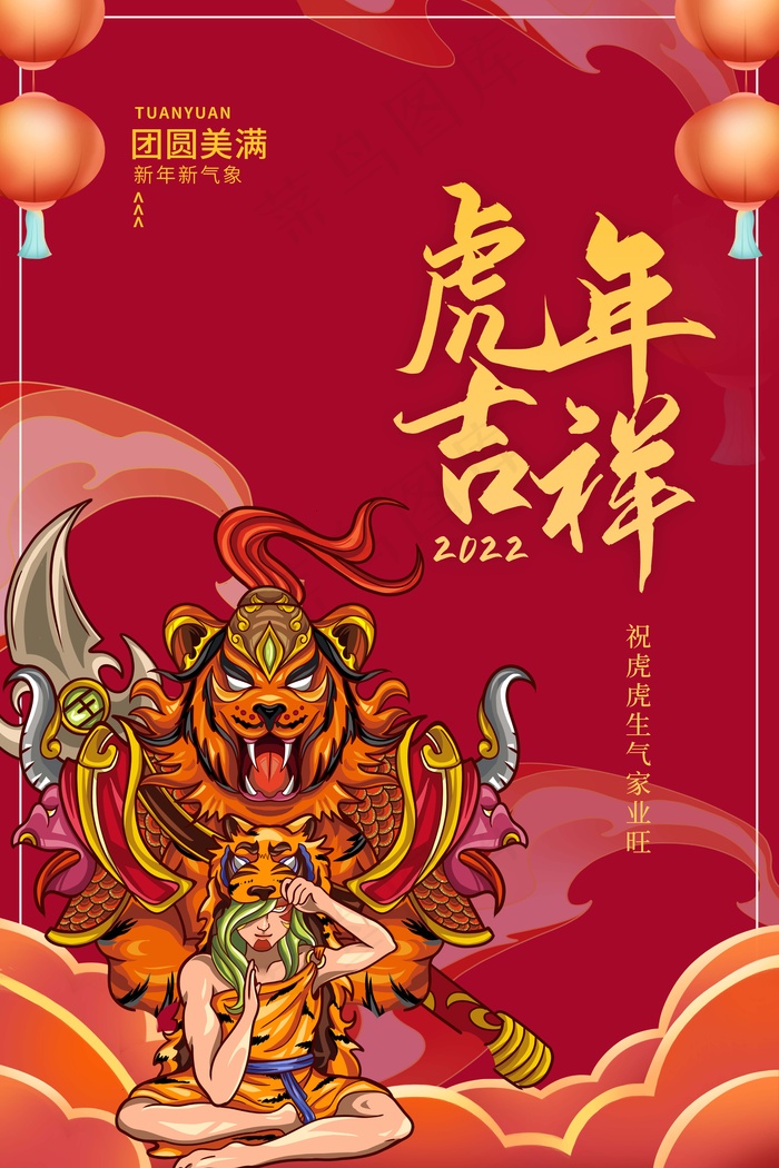 虎年 虎年新年图片(undefinedxundefined)psd模版下载