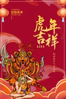 虎年 虎年新年图片 虎年 虎年新年图片