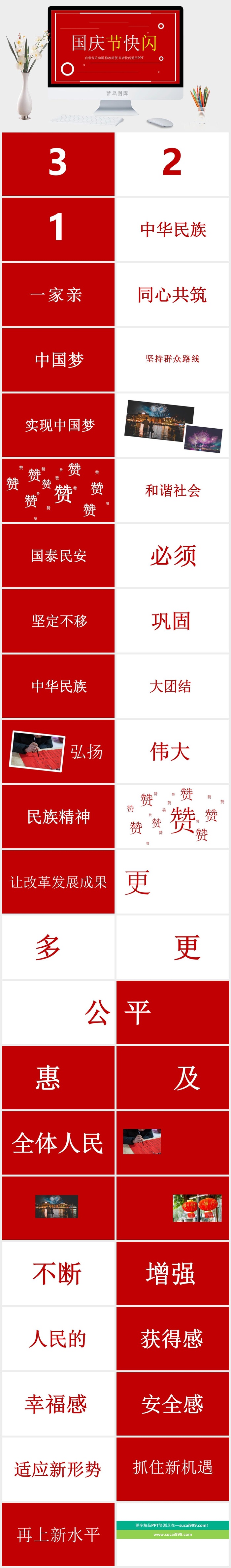 红白国庆节快闪PPT模板
