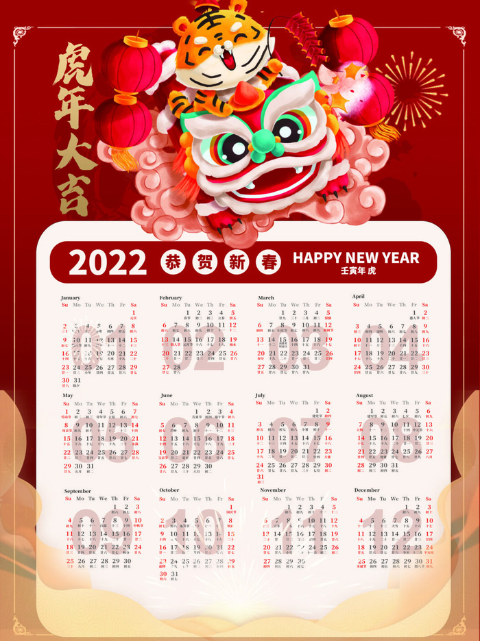 2020虎年新春日历