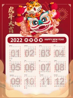 2020虎年新春日历