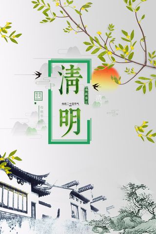 中式清明节水墨风景