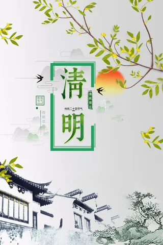 中式清明节水墨风景