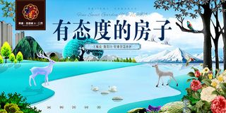 房地产宣传海报插画风格