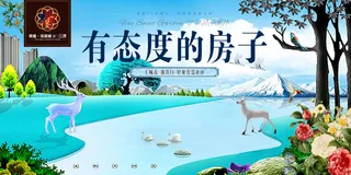房地产宣传海报插画风格