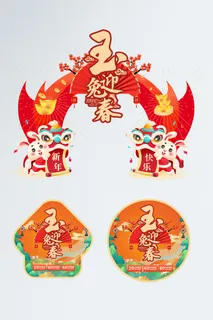 红色兔年新年门头地贴美陈