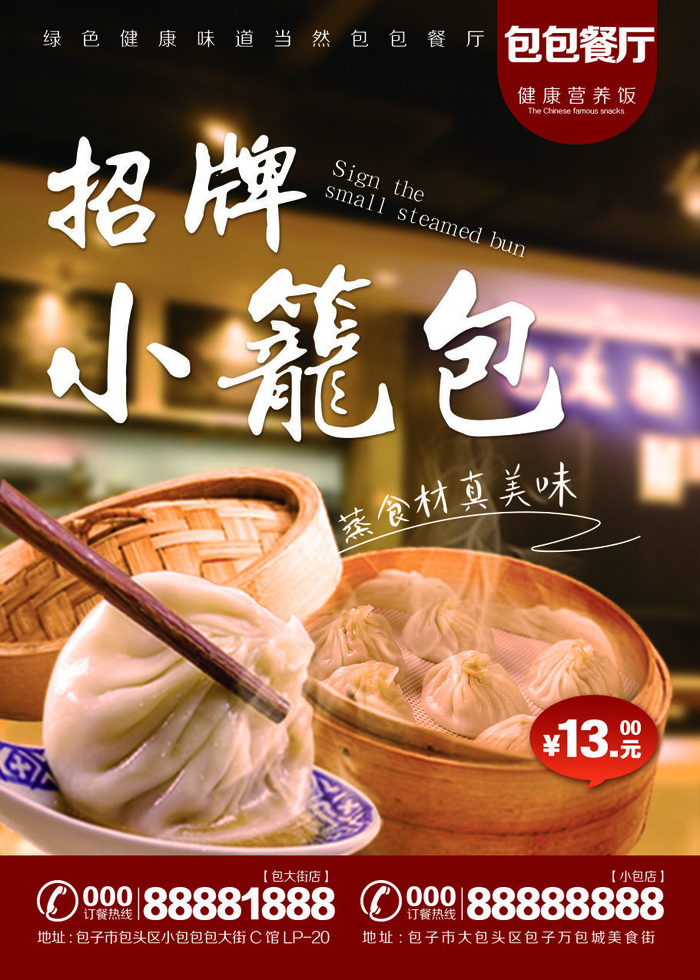 包包餐厅正面菜单psd模版下载