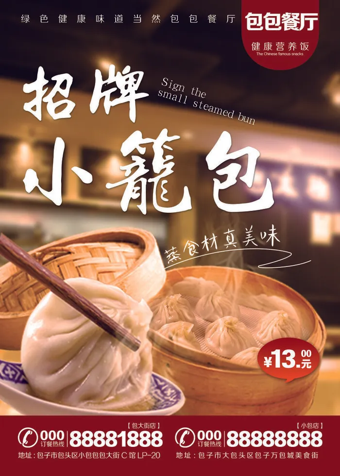 包包餐厅正面菜单psd模版下载