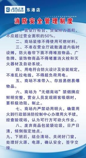 消防安全管理制度