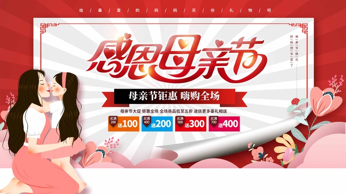 母亲节 节日活动海报