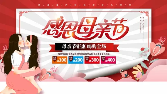 母亲节 节日活动海报