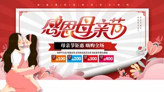 母亲节 节日活动海报