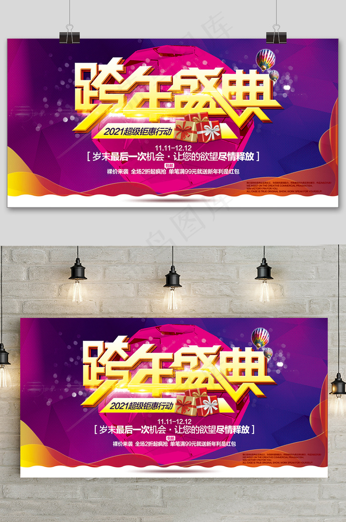 创意简约双十二提前预购促销展板psd模版下载