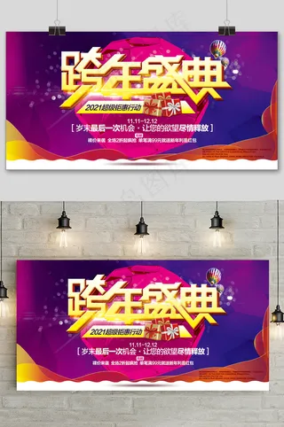 创意简约双十二提前预购促销展板