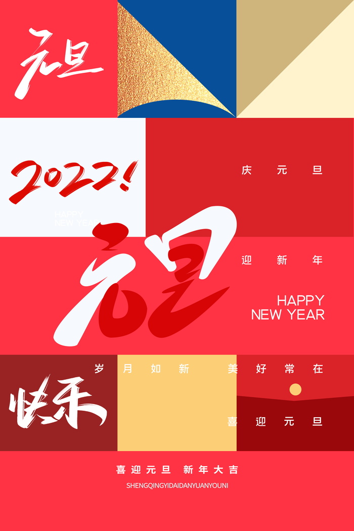 2022背景虎年春节背景海报psd模版下载
