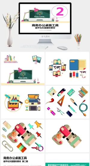 商务办公桌面工具扁平化矢量图标ppt素材（二）预览图