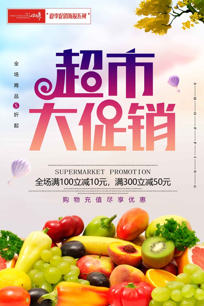 夏季促销超市psd模版下载