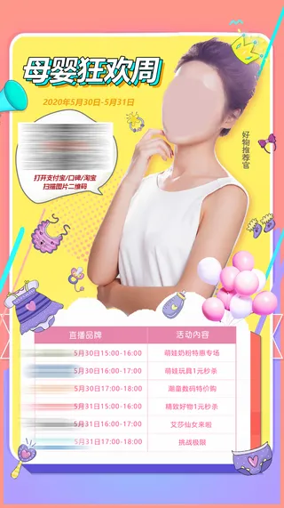 几何色块母婴直播海报