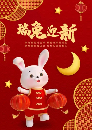 2023兔年贺卡兔年贺卡海报素材恭贺新年新春