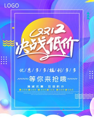 双十一商场天猫淘宝双11双12预热宣传海报设计psd素材模板