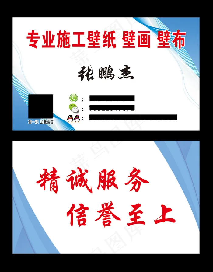 张鹏杰名片psd模版下载