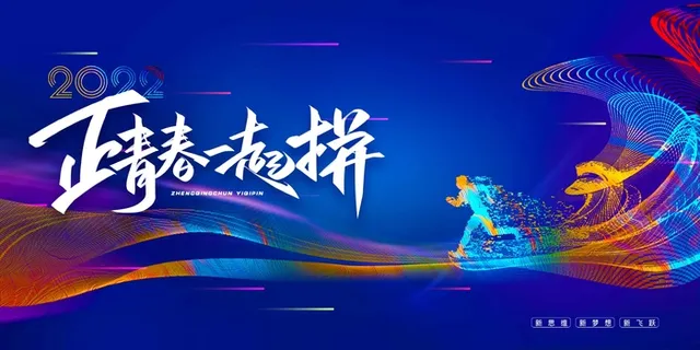 年会 大气年会图片