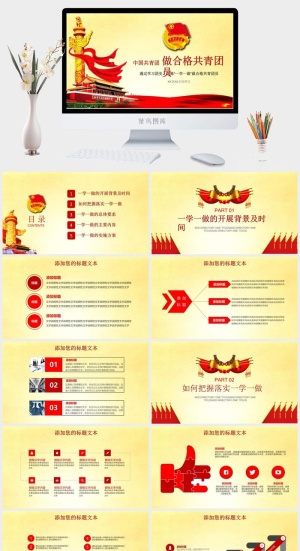 党建党政PPT预览图