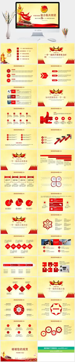 党建党政PPT预览图
