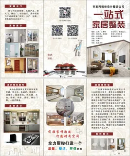 齐家网装修设计  三折页