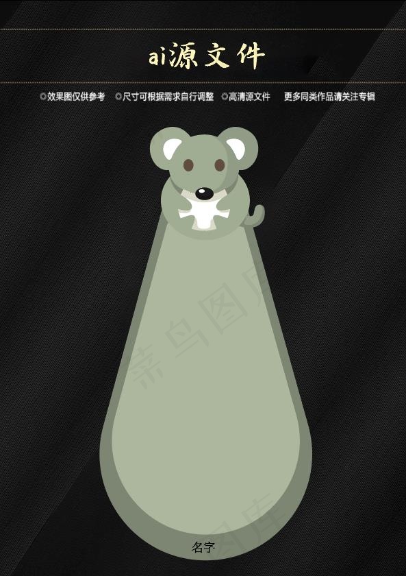 卡通动物书签