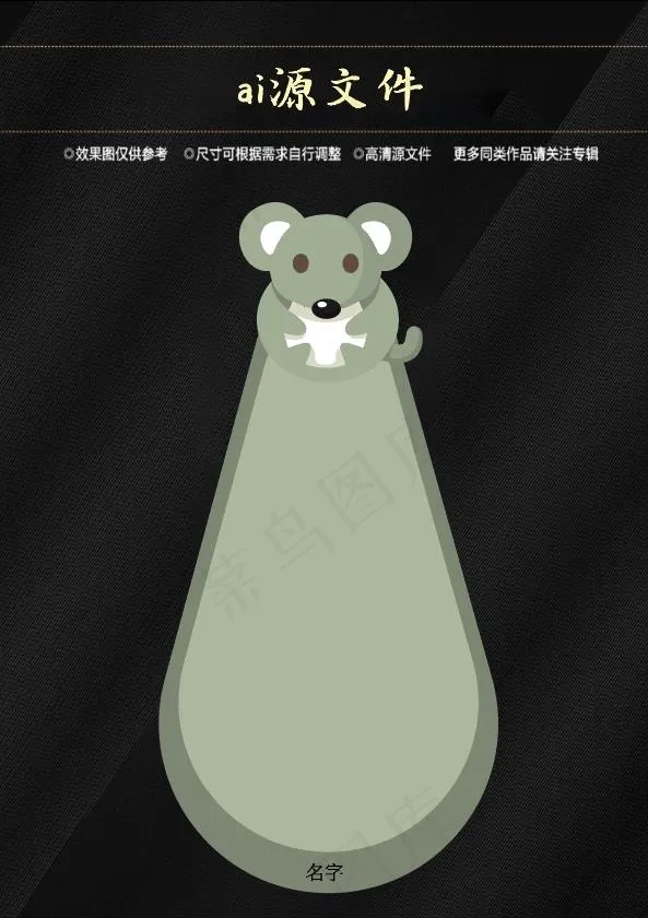 卡通动物书签