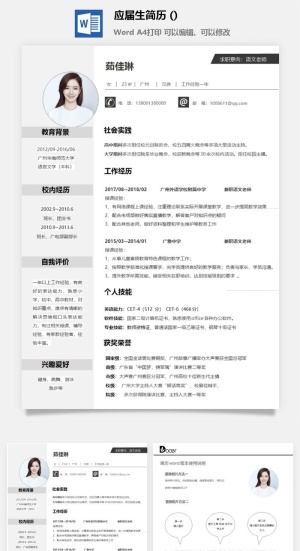 应届生简历 (2)