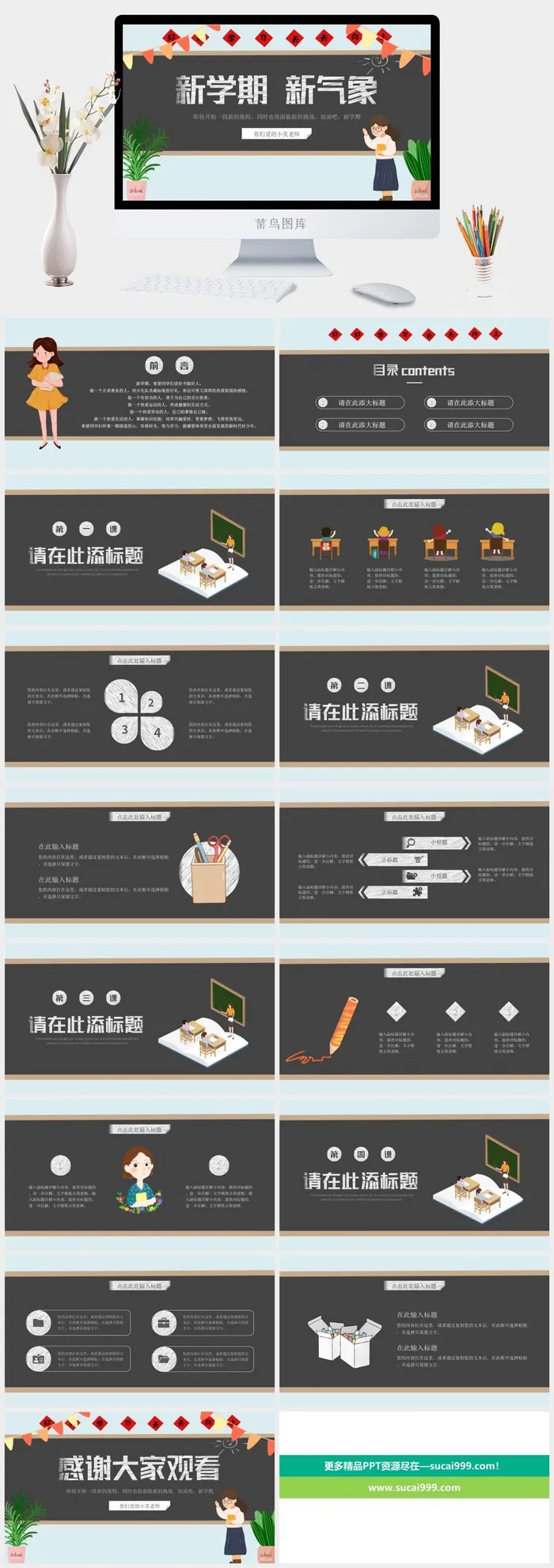 新学期新气象教学通用PPT模板