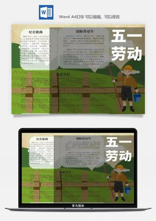 劳动节海报手抄报电子小报黑板报展板报工人旅游海报模板素材设计