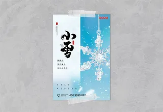 小雪 小雪节气海报