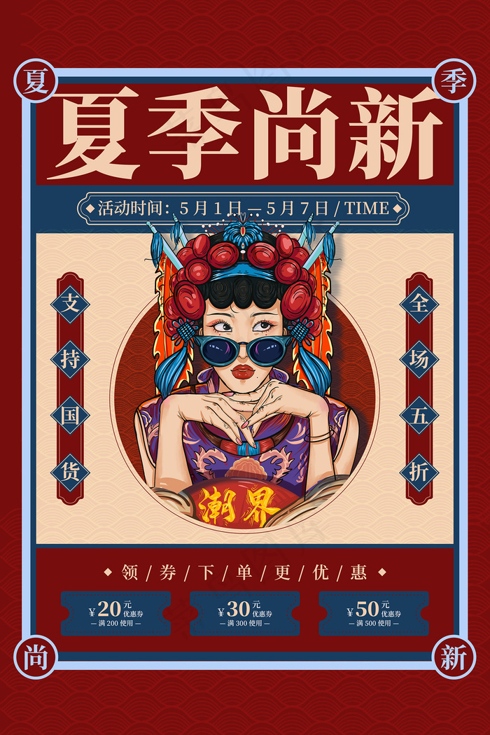 手绘清凉夏季夏天海报psd模版下载