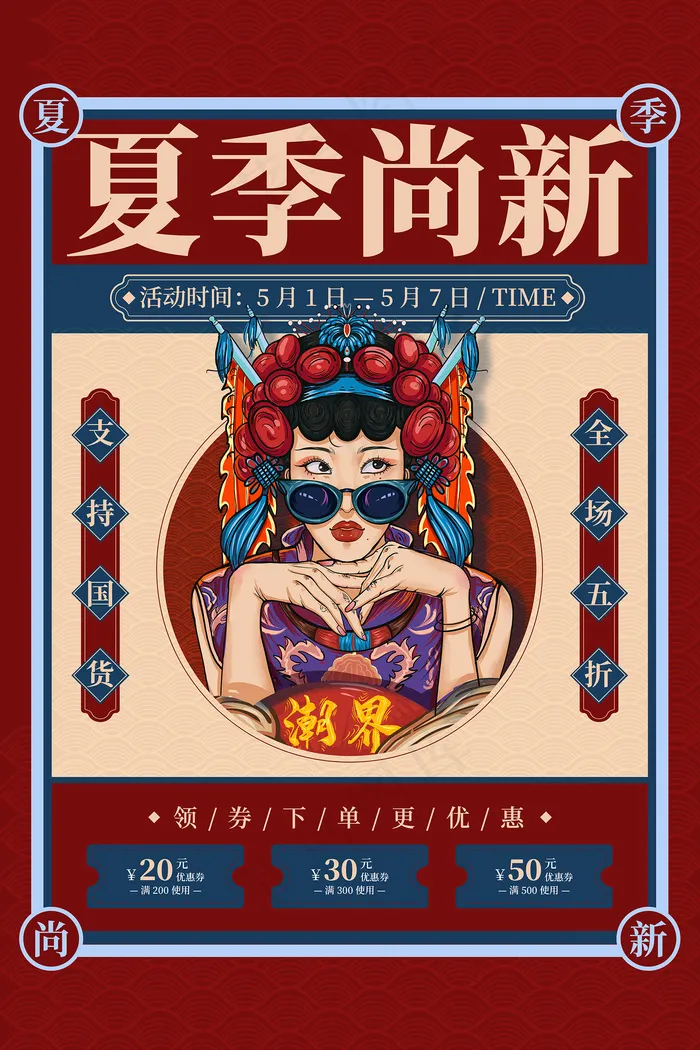 手绘清凉夏季夏天海报psd模版下载