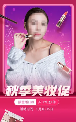 美妆口红直播间电商促销海报
