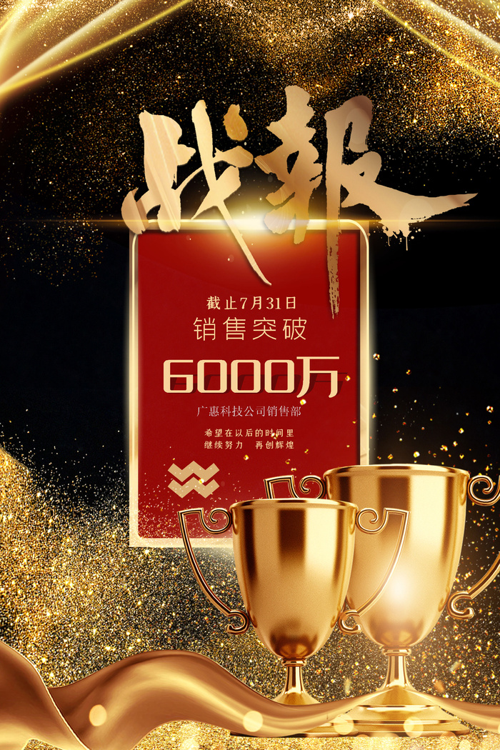 2022企业公司销售业绩年终大捷军令喜报PSD设计素材模板(2363x3543)psd模版下载