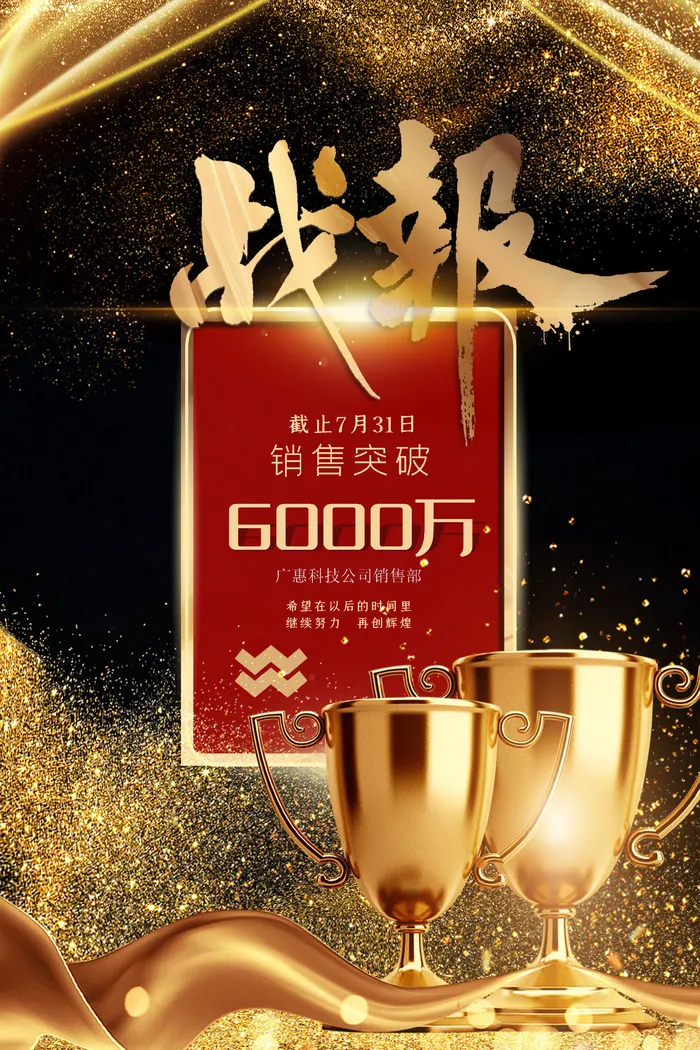 2022企业公司销售业绩年终大捷军令喜报PSD设计素材模板(2363x3543)psd模版下载