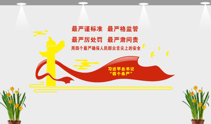 四个最严党建食品安全文化墙cdr矢量模版下载