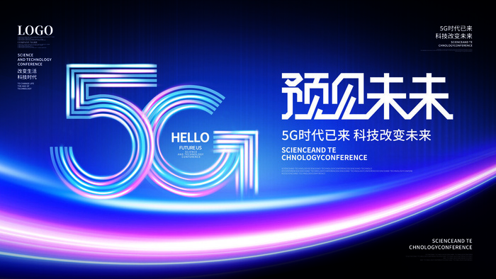 蓝色科技展板插画未来企业商业公司年会海报PSD设计素材