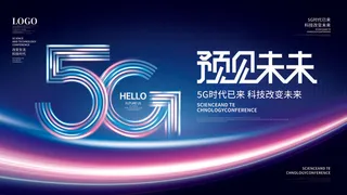 蓝色科技展板插画未来企业商业公司年会海报PSD设计素材