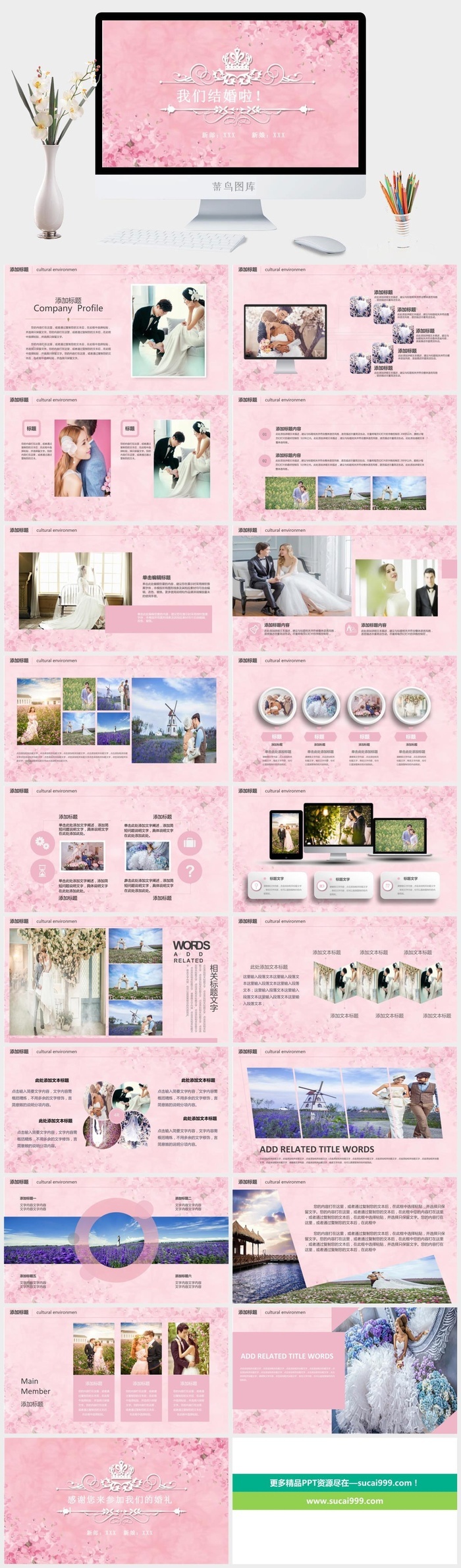 粉色浪漫婚礼相册PPT模板